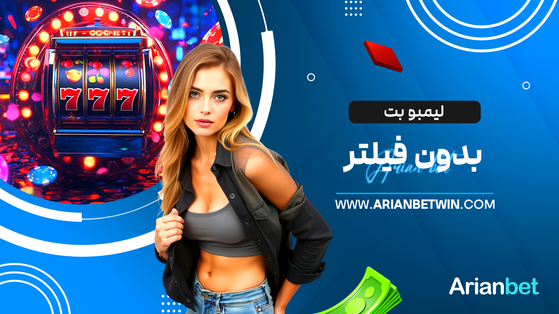 لیمبو بت بدون فیلتر