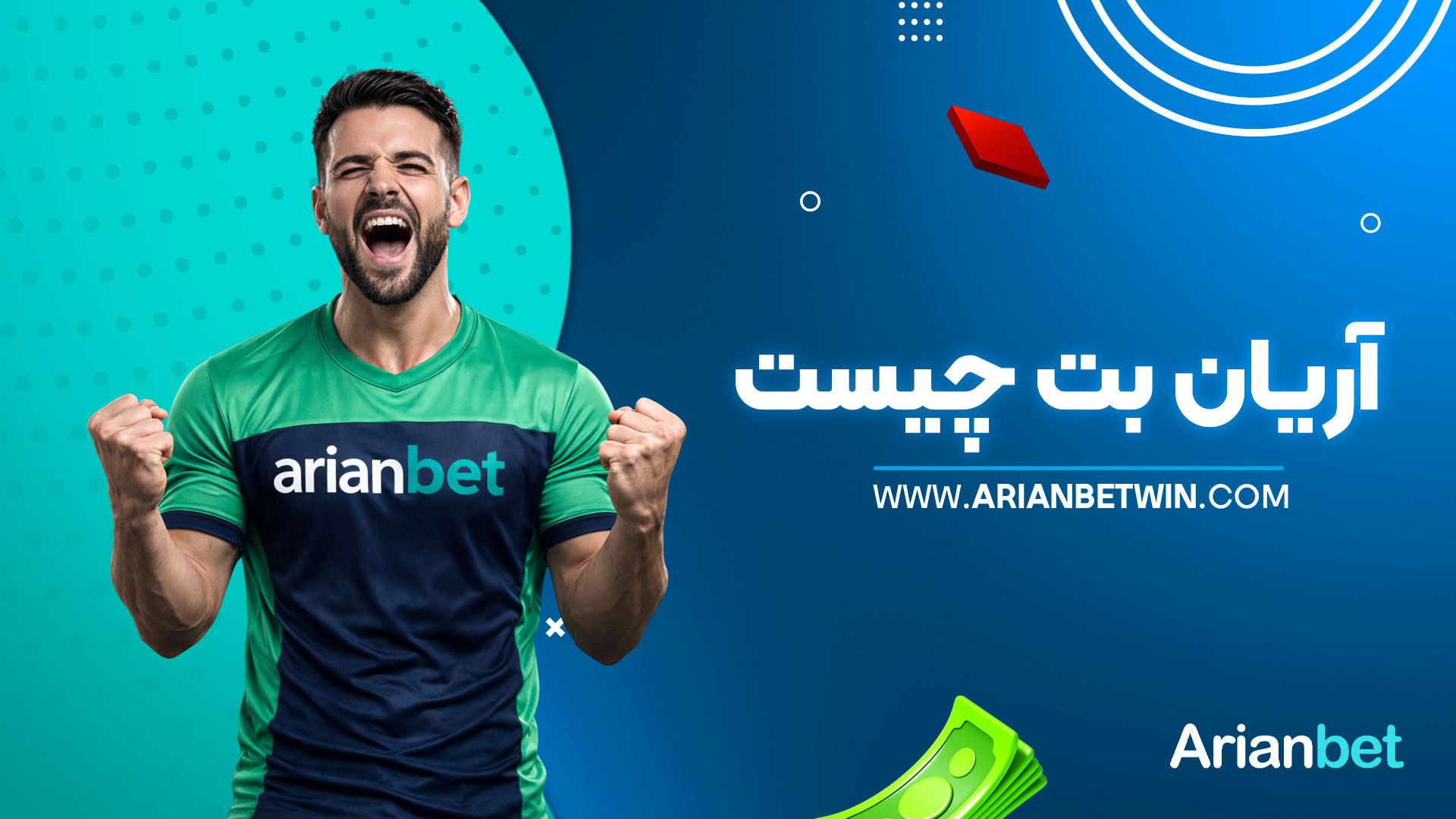آریان-بت-چیست