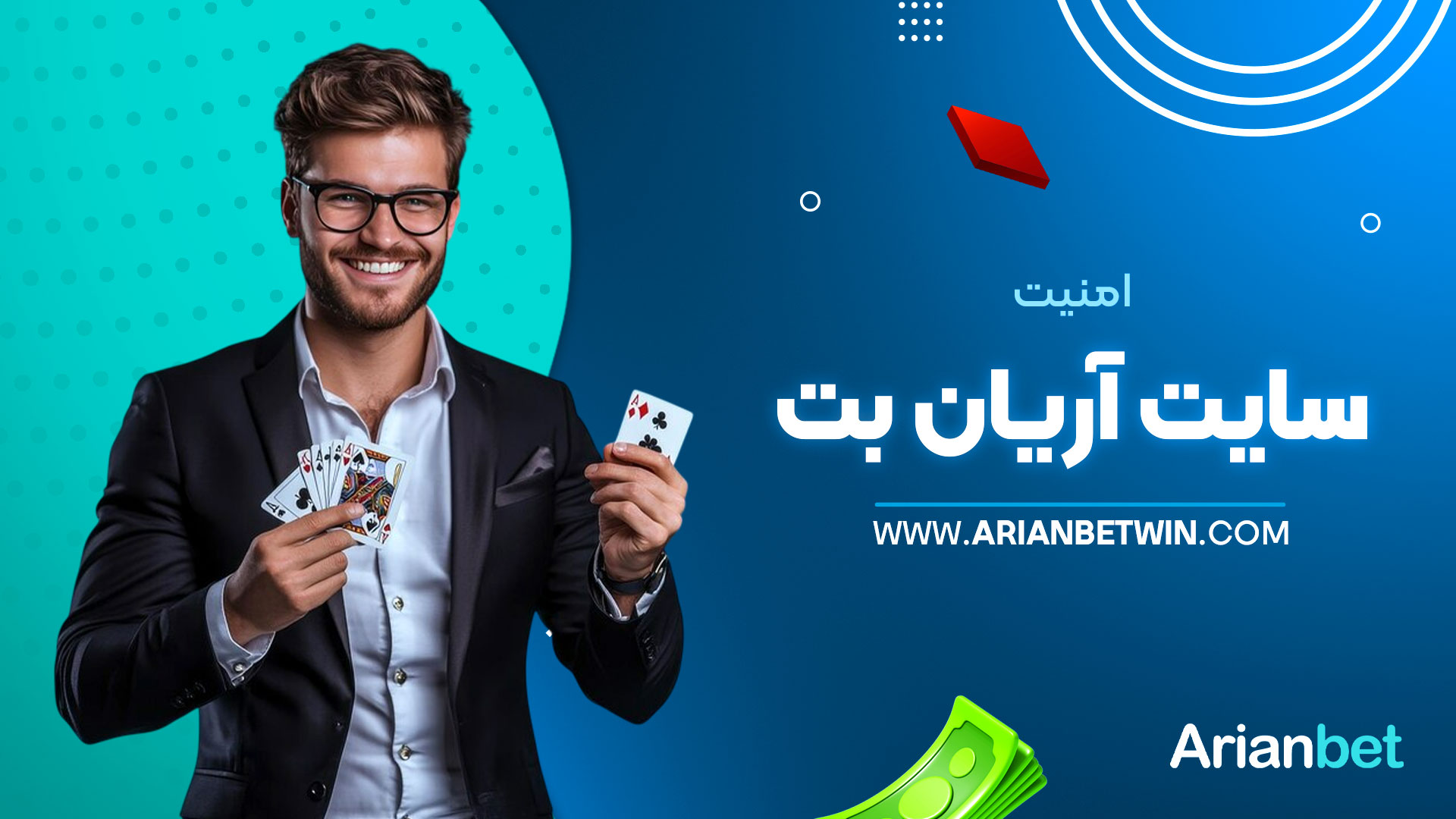 امنیت-سایت-آریان-بت
