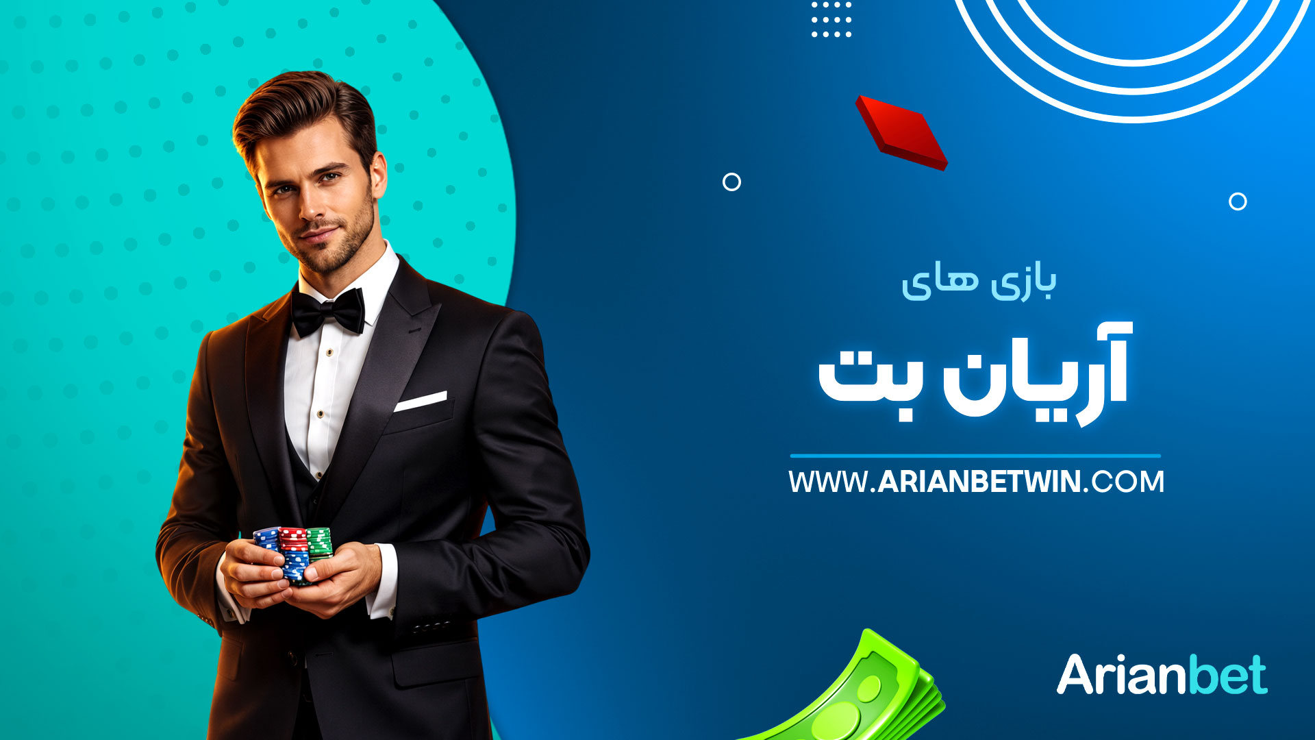 بازی-های-آریان-بت