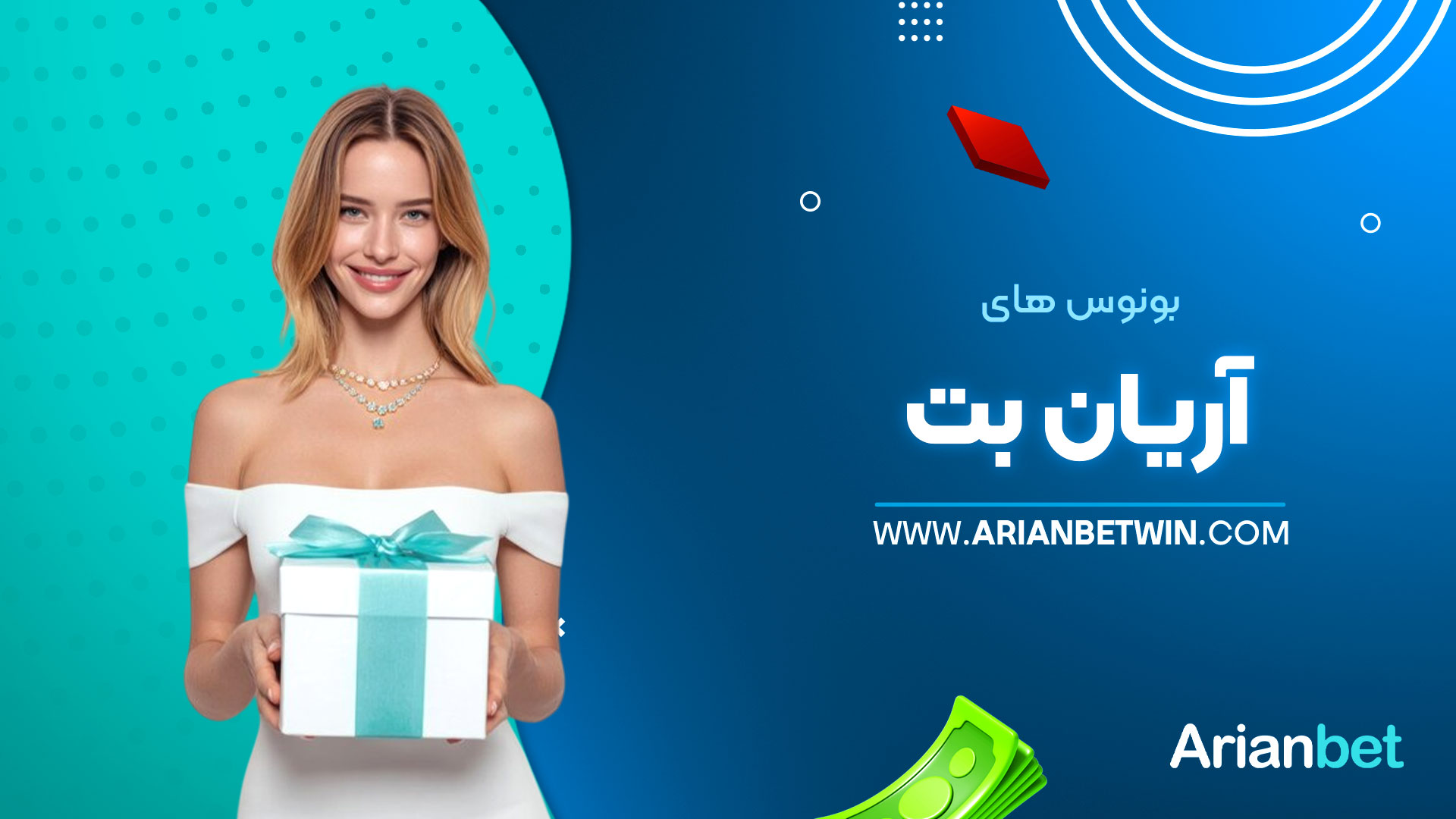 بونوس-های-آریان-بت
