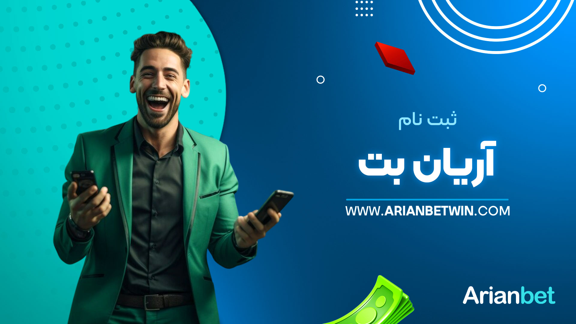 ثبت-نام-آریان-بت