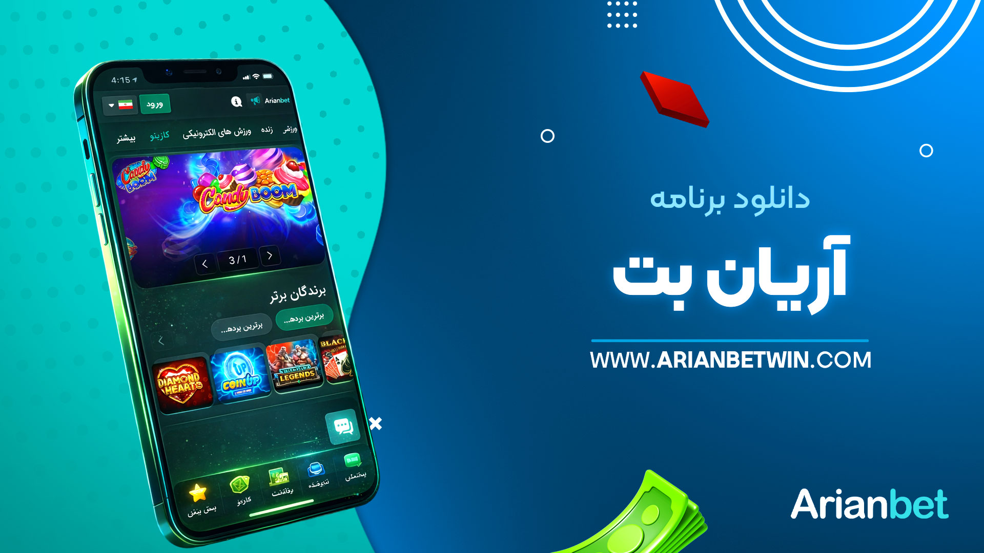 دانلود-برنامه-آریان-بت