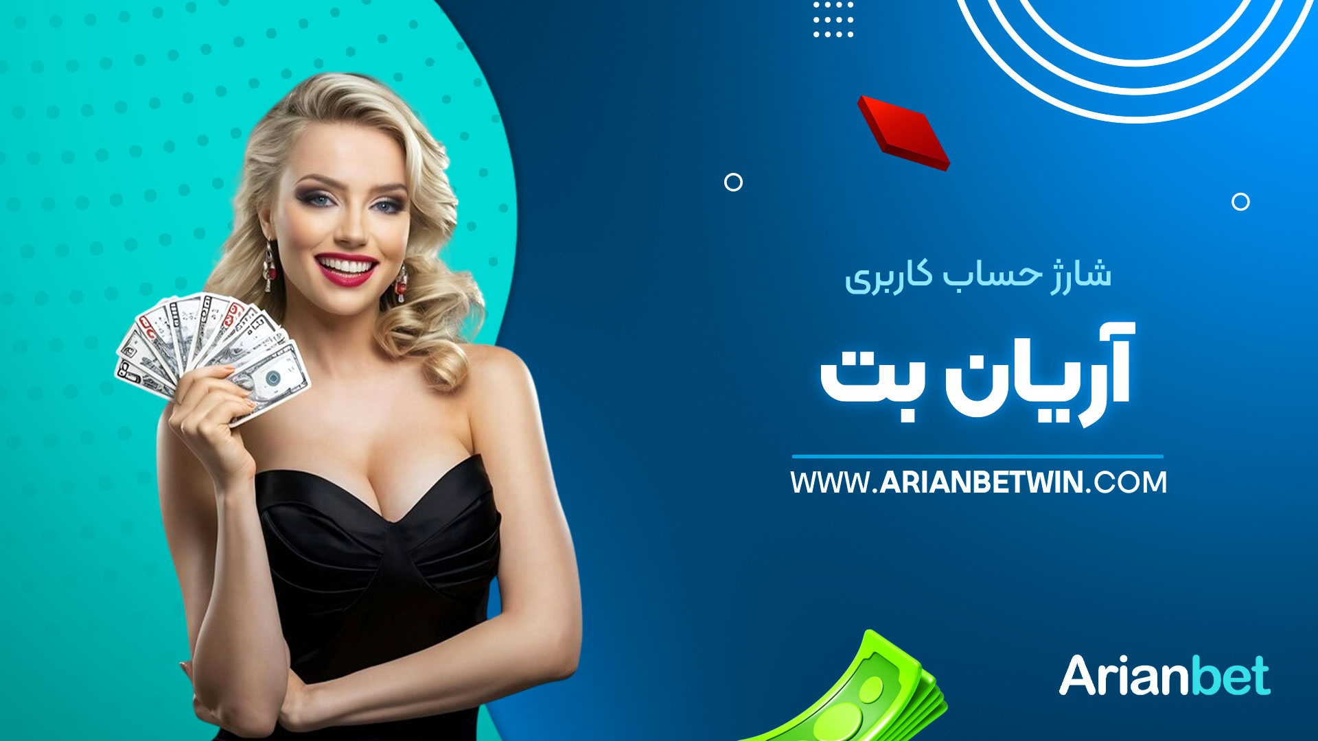 شارژ-حساب-کاربری-آریان-بت